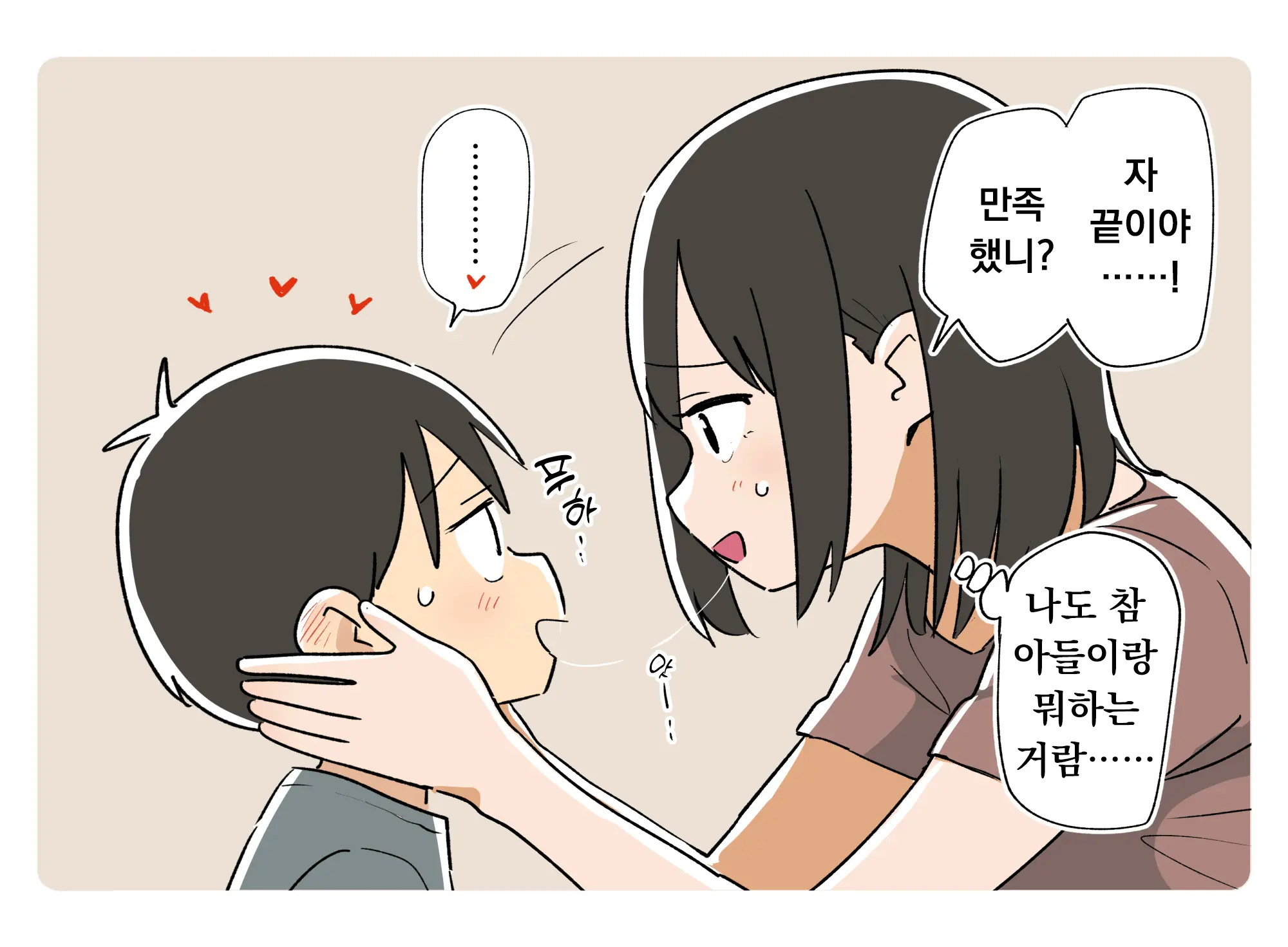 Aruhi No Boshi No Dekigoto 3 | 어느 날 모자에게 있었던 일 3